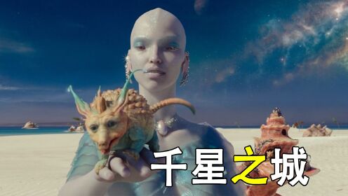 用珍珠洗脸的公主,千星之城