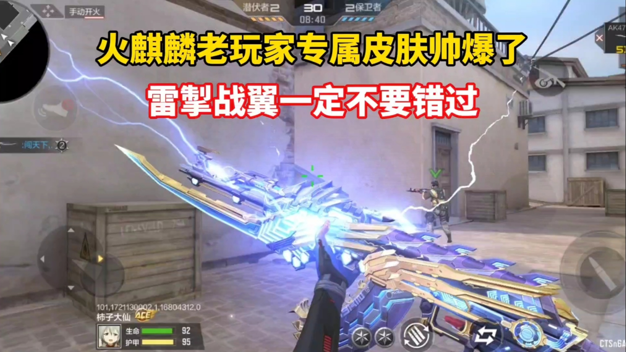 火麒麟老玩家专属皮肤雷掣战翼帅爆了,没拿到就要绝版!