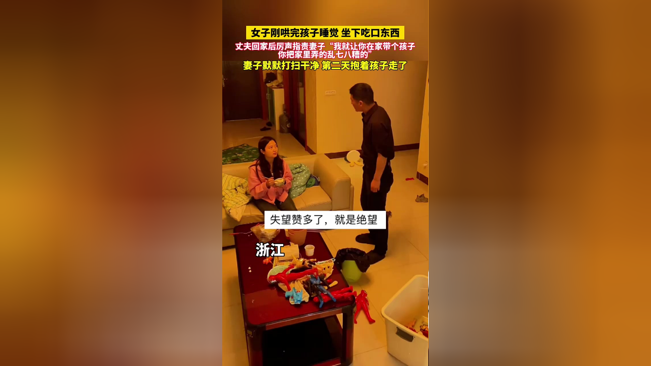 女子刚哄完孩子睡觉 坐下吃口东西丈夫回家后厉声指责妻子