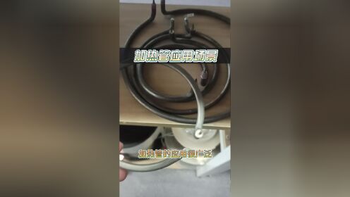 电炒锅加热管