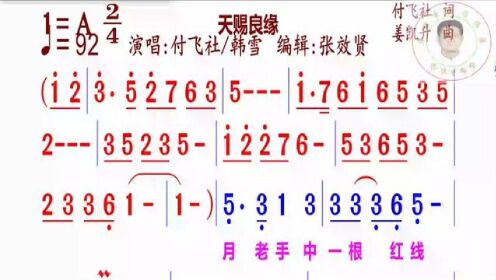 天赐良缘简谱演唱