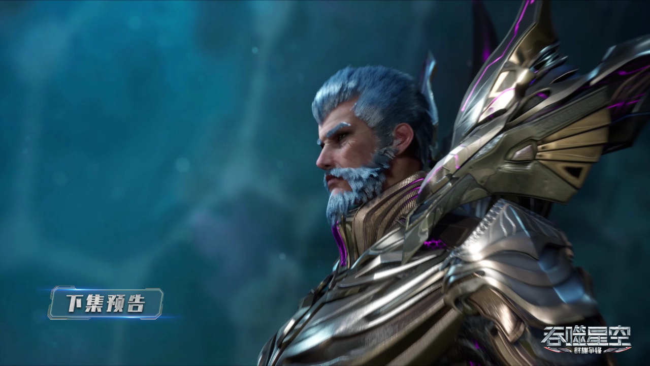 腾讯视频】 吞噬星空130