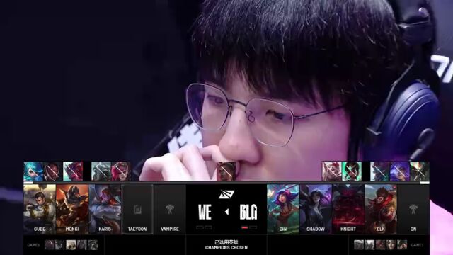 LPL第三赛段 WE vs BLG_02