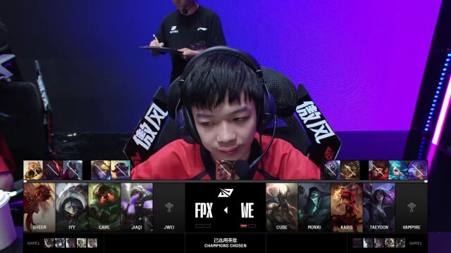 LPL第三赛段 FPX vs WE_02