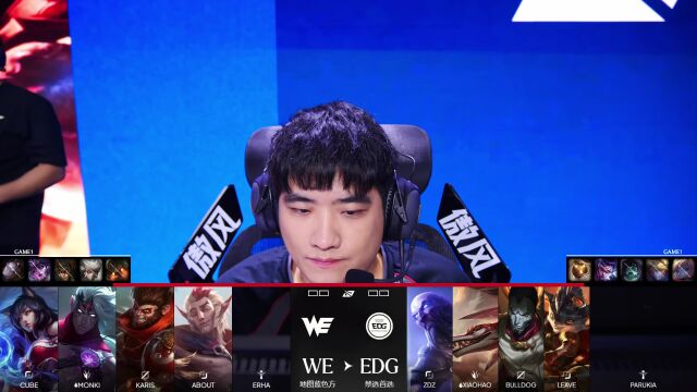 LPL第三赛段 EDG vs WE_01