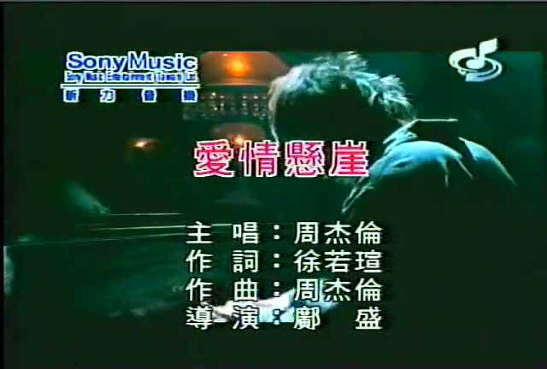 周杰伦精彩MV_周杰伦《搁浅》官方版_高清1080P在线观看平台_腾讯视频