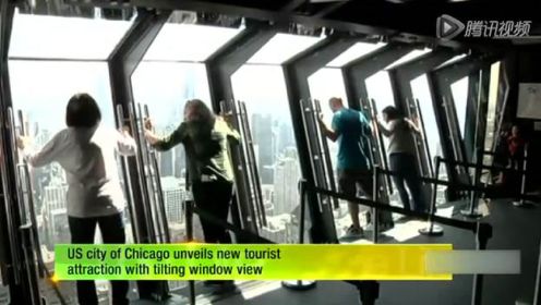芝加哥摩天大楼倾斜挑战观光者极限