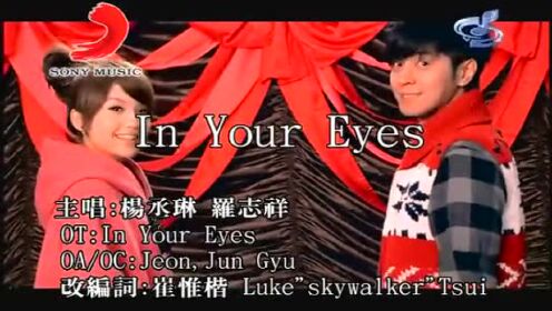 [图]杨丞琳、罗志祥 - In Your Eyes.