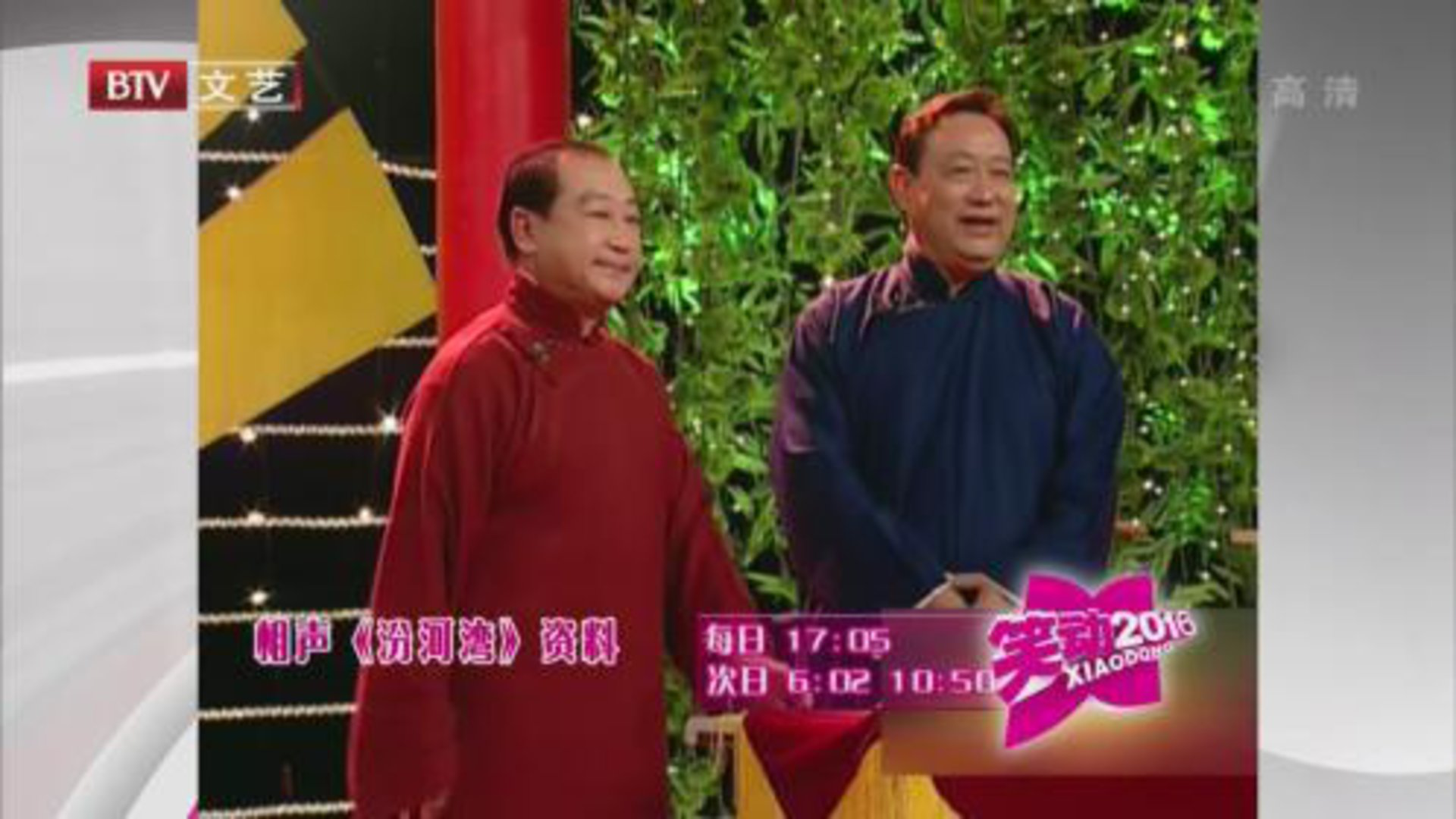 相声《汾河湾》 《大保镖》