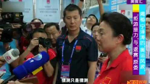 揭秘 宁泽涛的“奥运风波”世锦赛夺冠 游泳小将一举成名