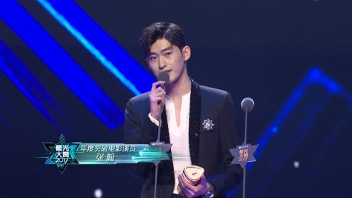 张翰获得“年度突破电影演员”荣誉（2017星光大赏荣耀盛典）