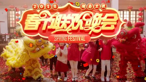 2月8日来腾讯视频看湖南卫视小年夜春晚！