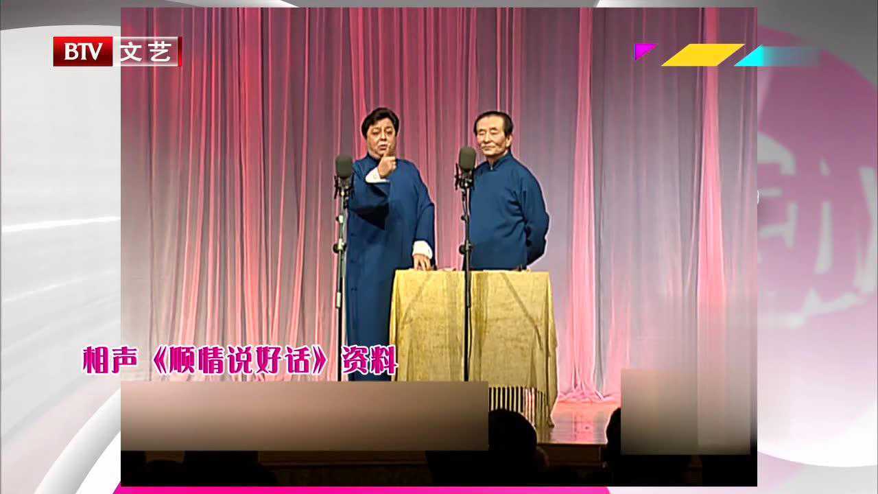相声《顺情说好话》李金斗调侃陈涌泉好儿不用多,一个顶十个
