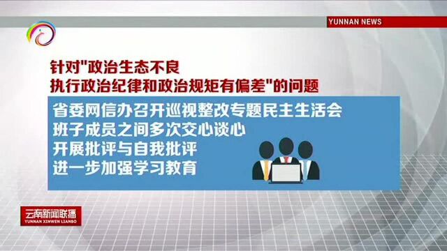 省委网信办 进一步加强党的领导 增强领导班子凝聚力战斗力