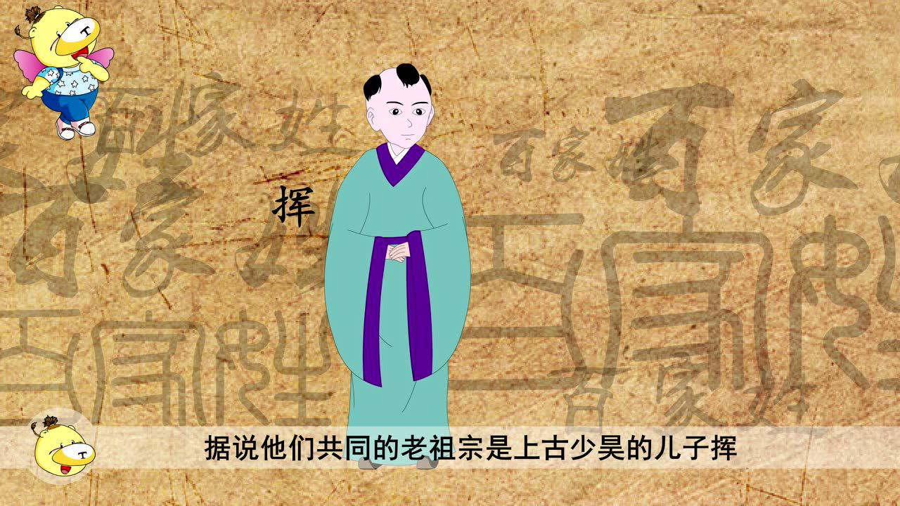 百家姓 2集