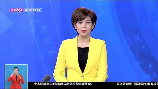 黑龙江省出台方案 鼓励大型医院逐步取消普通门诊