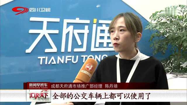 成都 扫码乘公交车 主城区全覆盖