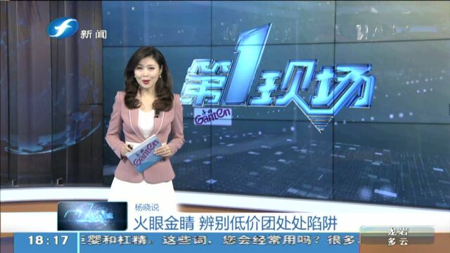 厦门游客排排坐“洗脑销售”很卖力