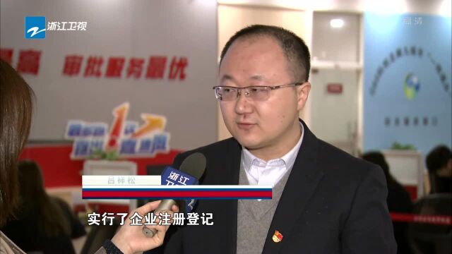 “最多跑一次”改革两周年 嘉兴南湖区——准入即准营 新办企业当天办结