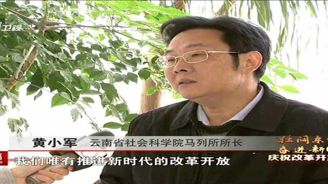 庆祝改革开放40周年理论研讨会在省社科院举行