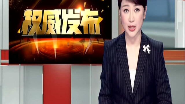 长沙警方发布“快递电诈”警示:“快递小哥”莫名添加微信 警方——这是诈骗第一步