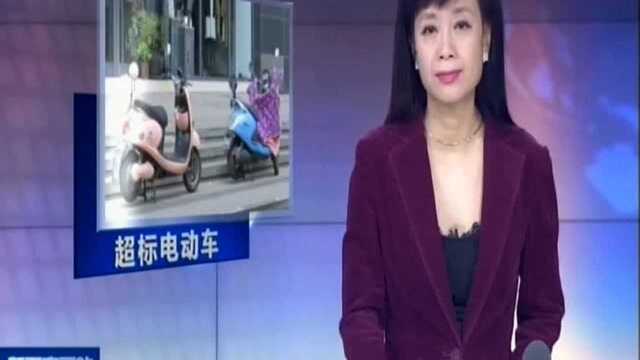 常州:警惕!市民图便宜购买超标电动车被骗