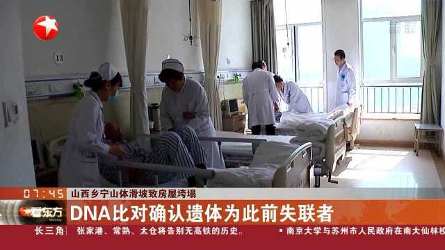 山西乡宁山体滑坡致房屋垮塌 致10人遇难 仍有10人失联