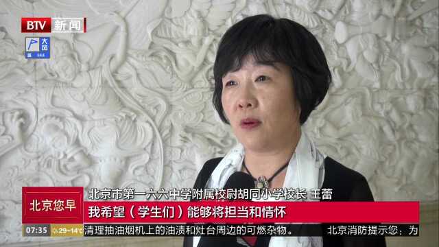 北京166中学:百年红色基因 代代学子传承在路上