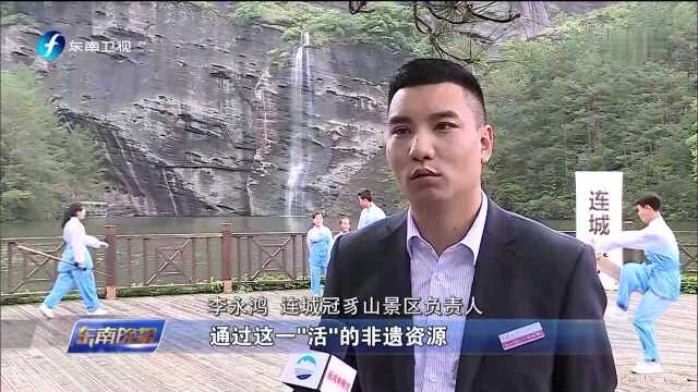 乐享“五一”假期 连城冠豸山:“非遗”进景区成为旅游新风景