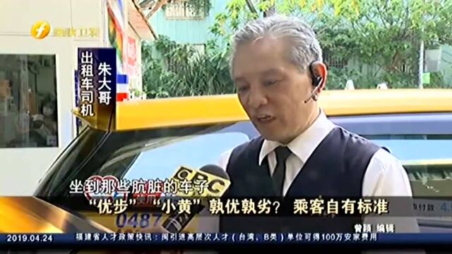 “优步”“小黄”孰优孰劣?乘客自有标准