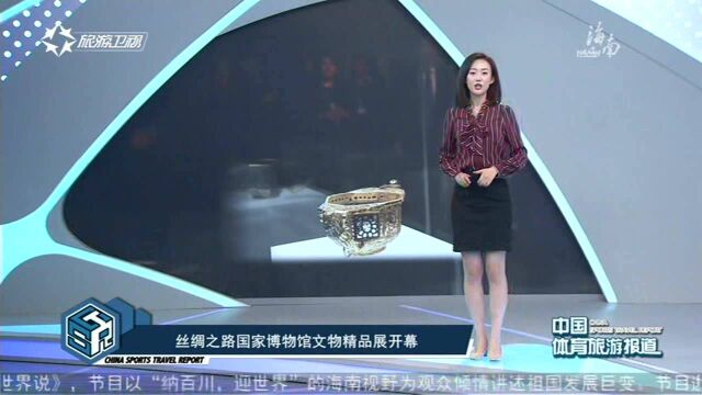 丝绸之路国家博物馆文物精品展开幕