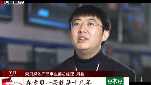 四川制造 中国荣耀 索贝:探索拾贝 扬帆远航