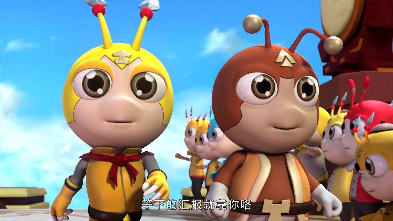 星际小蚂蚁之五行归来 1集
