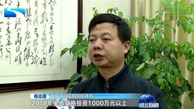 襄阳:以减量化增长为抓手 推进高质量发展 在低端供给上做减法 在高端供给上做加法