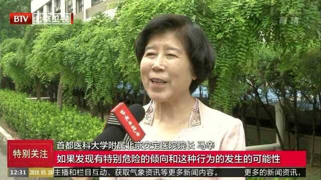 北京居民心理健康自测平台上线