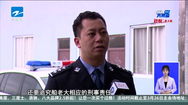 “2ⷲ3”沉船事件船主被刑事拘留! 安全生产警钟须长鸣