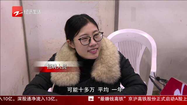 杭州春季人才交流会规模下降 “大方”企业受青睐