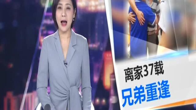 广州:37年后兄弟重逢 志愿者助流浪者寻亲