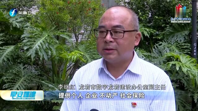 “e龙岩”打造政务服务“掌上模式”