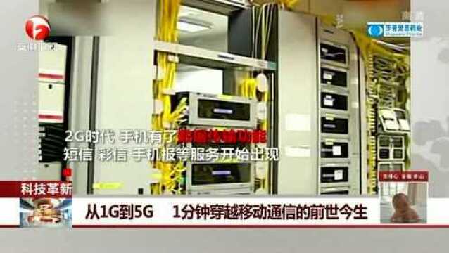 从1G到5G 1分钟穿越移动通信的前世今生