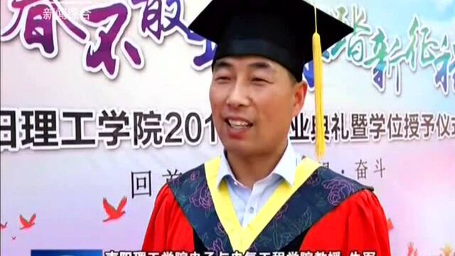 南阳理工学院举行2019年毕业典礼暨学位授予仪式