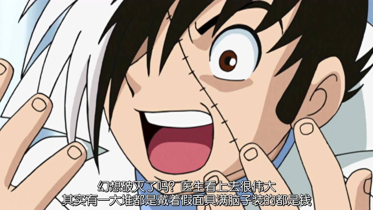 怪医黑杰克 5集