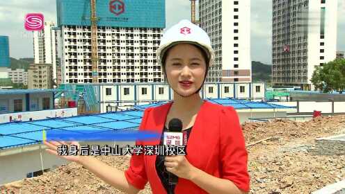 中山大学深圳校区首批建筑即将封顶 明年迎接新生入校