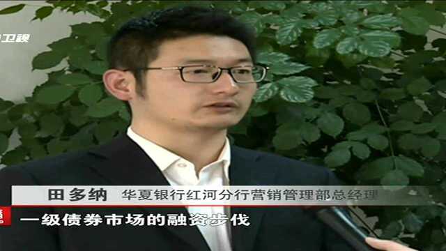 红河州持续推进国企改革:提升金融活力 增强经济发展“造血”功能