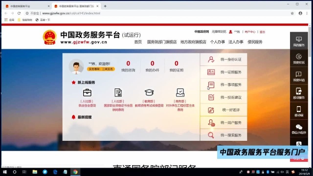 中国政务服务平台上线试运行 政务服务“国家队”来了!