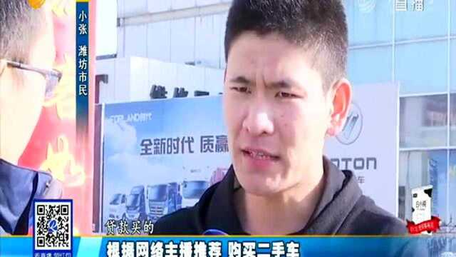 根据网络主播推荐 购买二手车