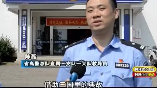 “曹操”高速上违法被查 交警自制视频走红网络