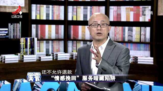 “情感挽回”服务暗藏陷阱