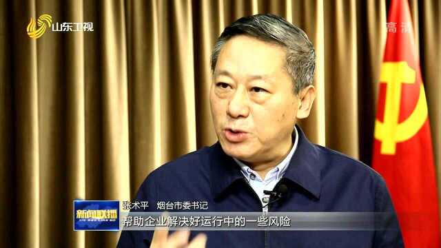 烟台:聚焦新兴产业培育 壮大发展新动能