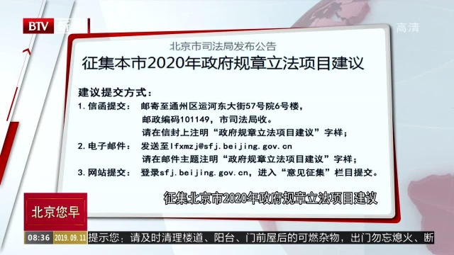 征集北京市2020年政府规章立法项目建议